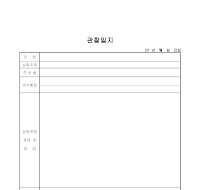 관찰일지 관찰일지